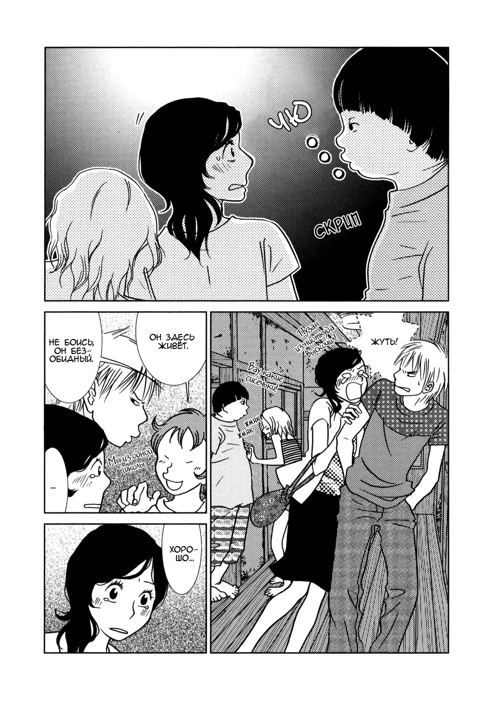 Toribako House Vol. 1 Ch. 3 第5页
