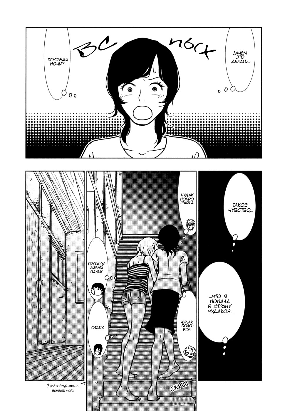 Toribako House Vol. 1 Ch. 3 第9页