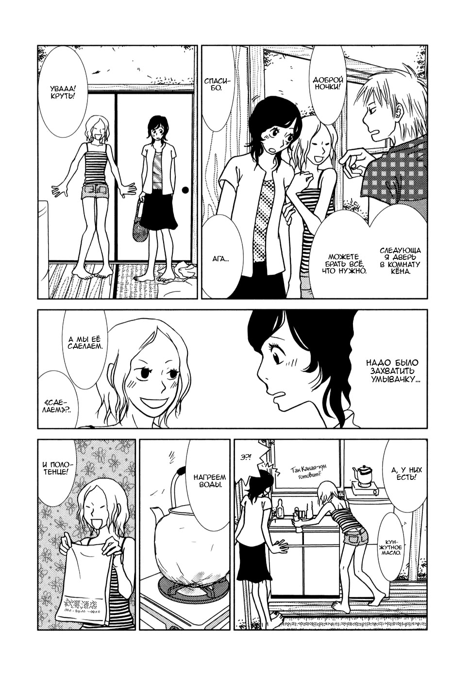 Toribako House Vol. 1 Ch. 3 第10页