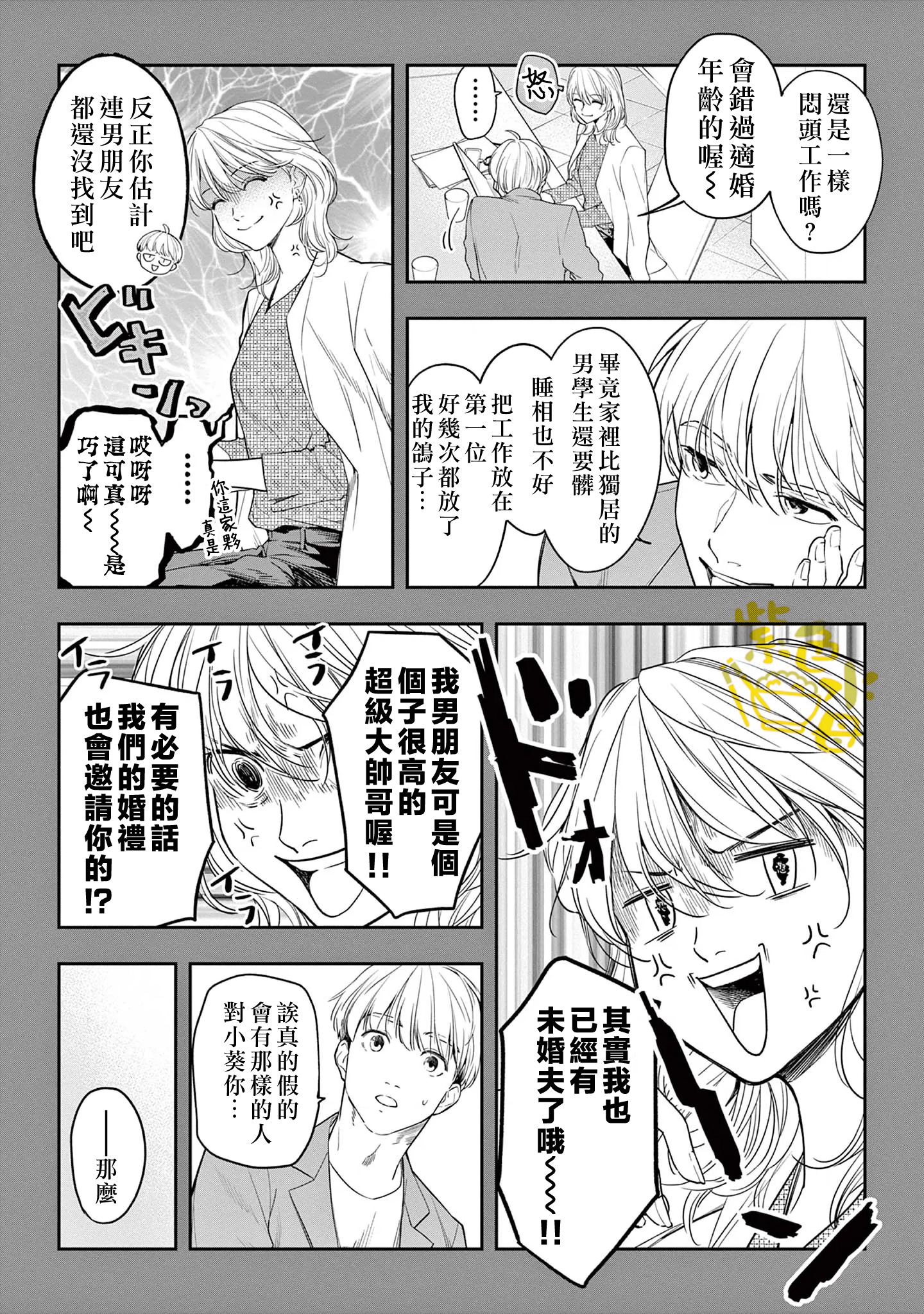Saikou no Himo Hiroimashita Ch. 3 第3页