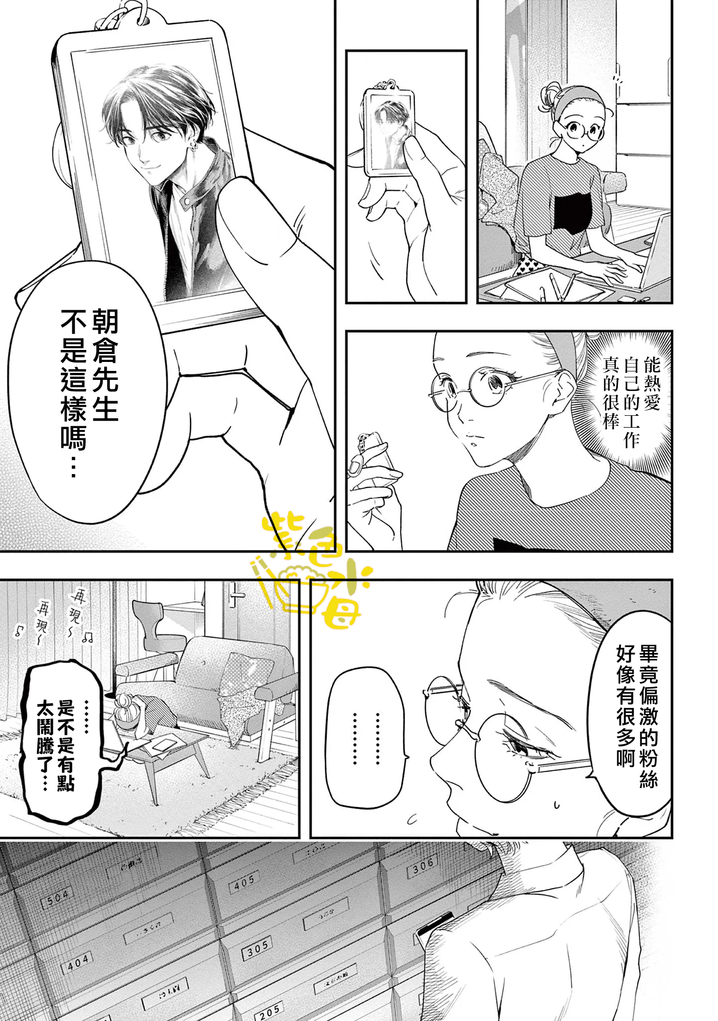Saikou no Himo Hiroimashita Ch. 3 第24页