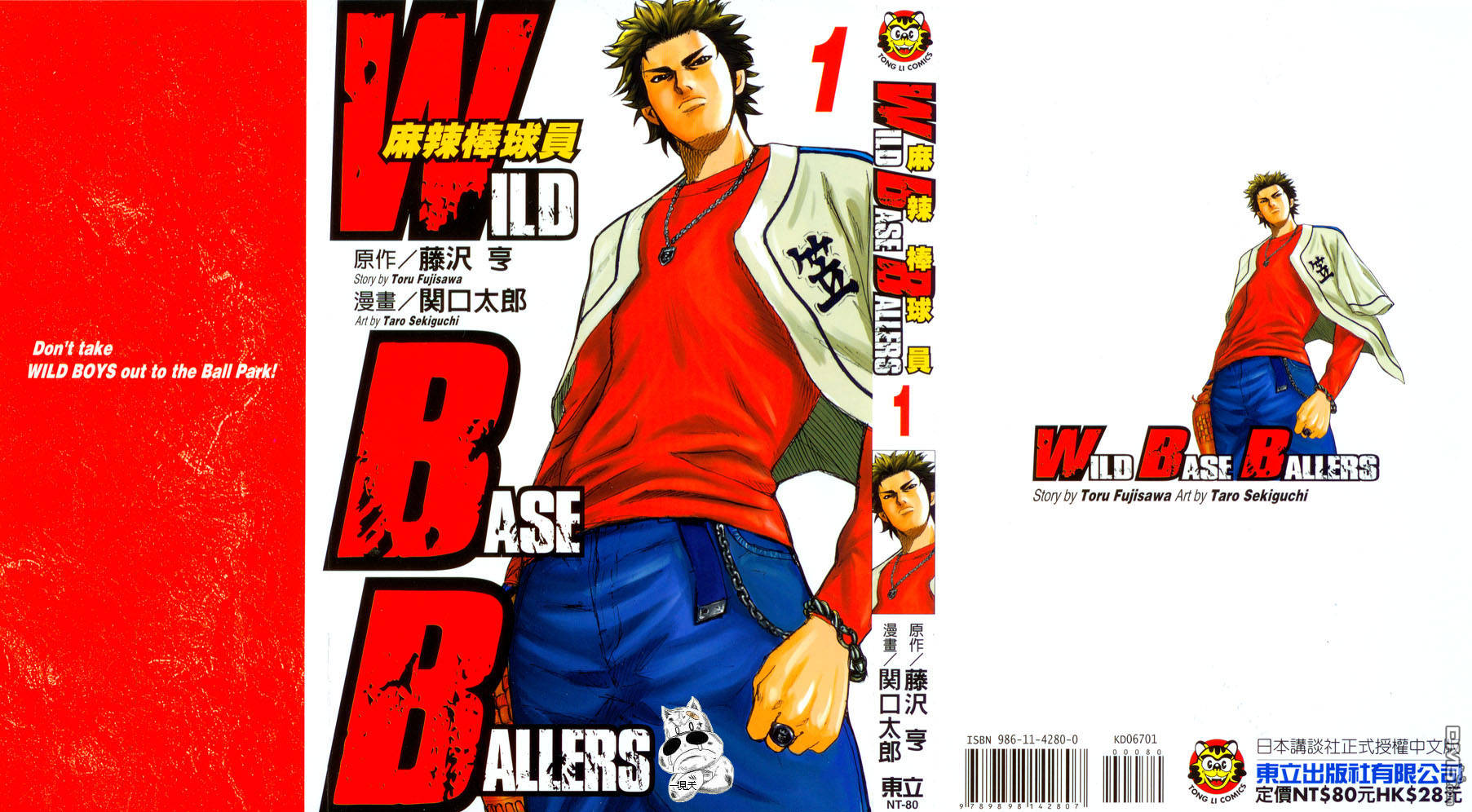 Wild Baseballers 第1页