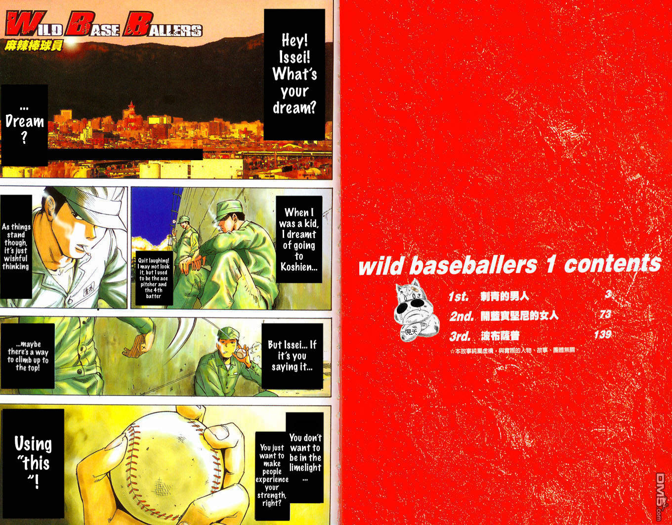 Wild Baseballers 第3页