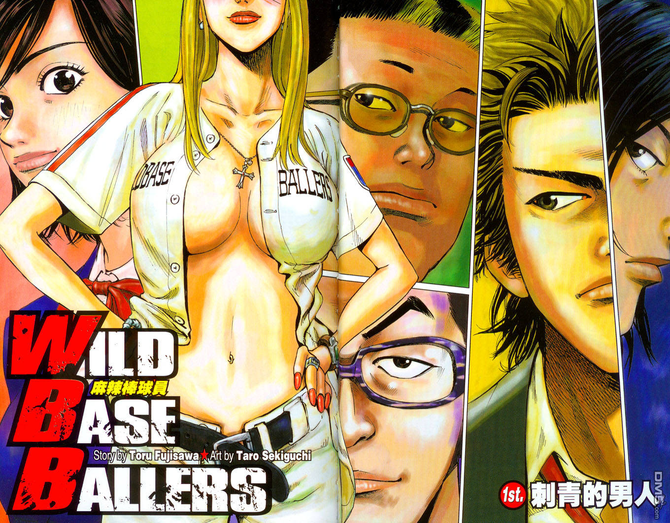 Wild Baseballers 第5页