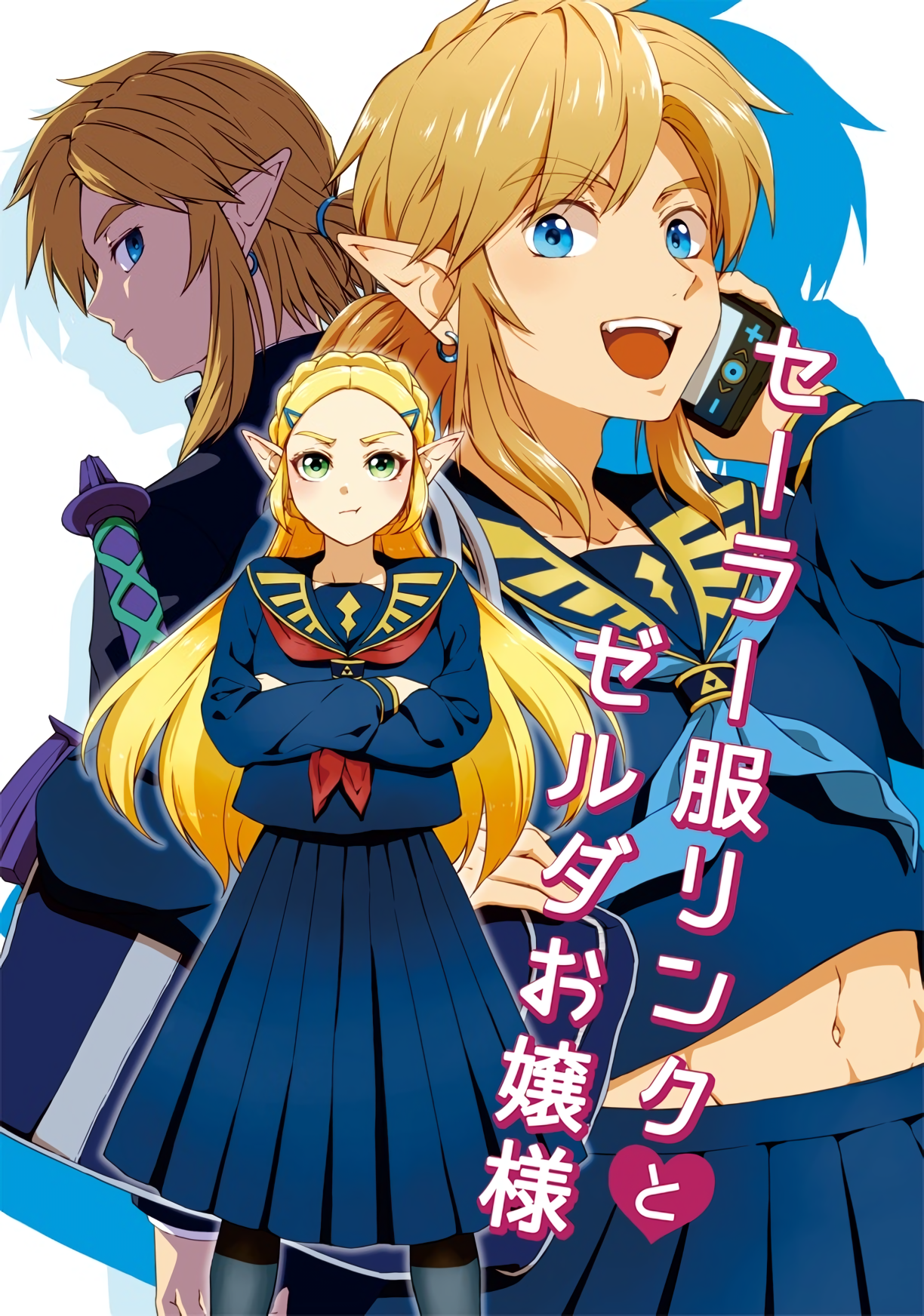 The Legend of Zelda Breath of the Wild - Sailor Uniform Link x Princess Zelda's School Love Comedy 第8页