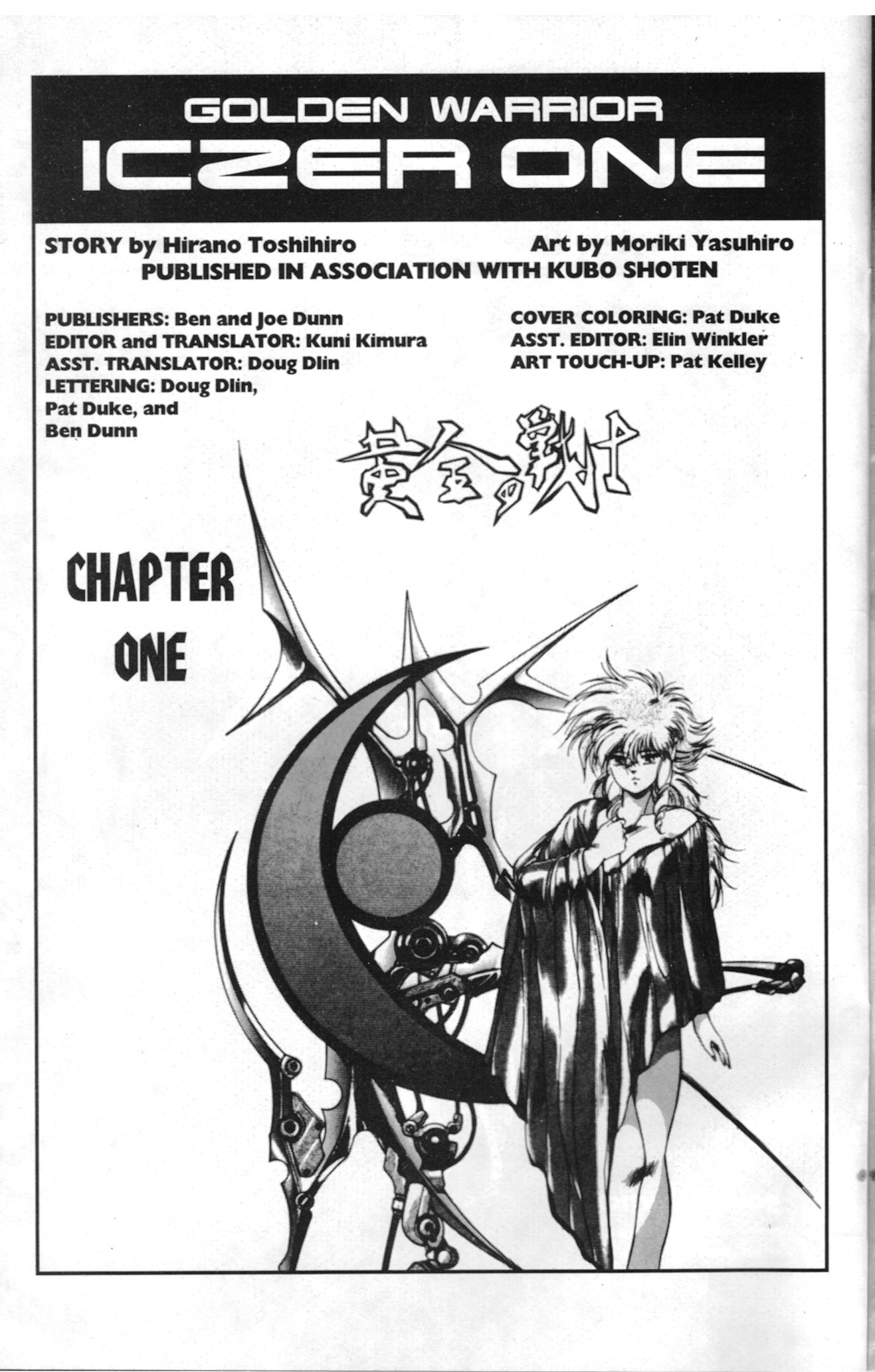 Golden Warrior Iczer-One 第4页
