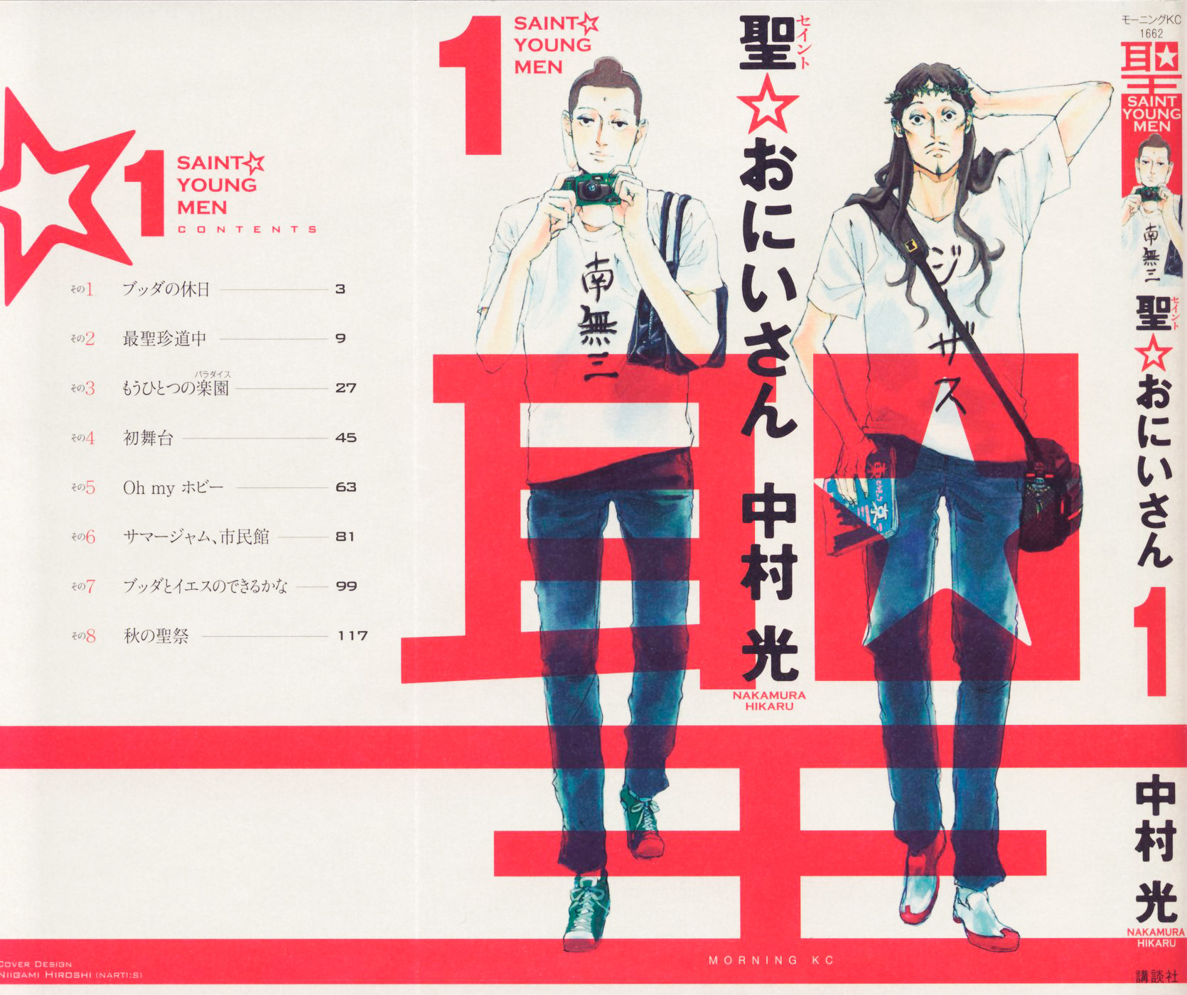 Saint☆Young Men 第2页