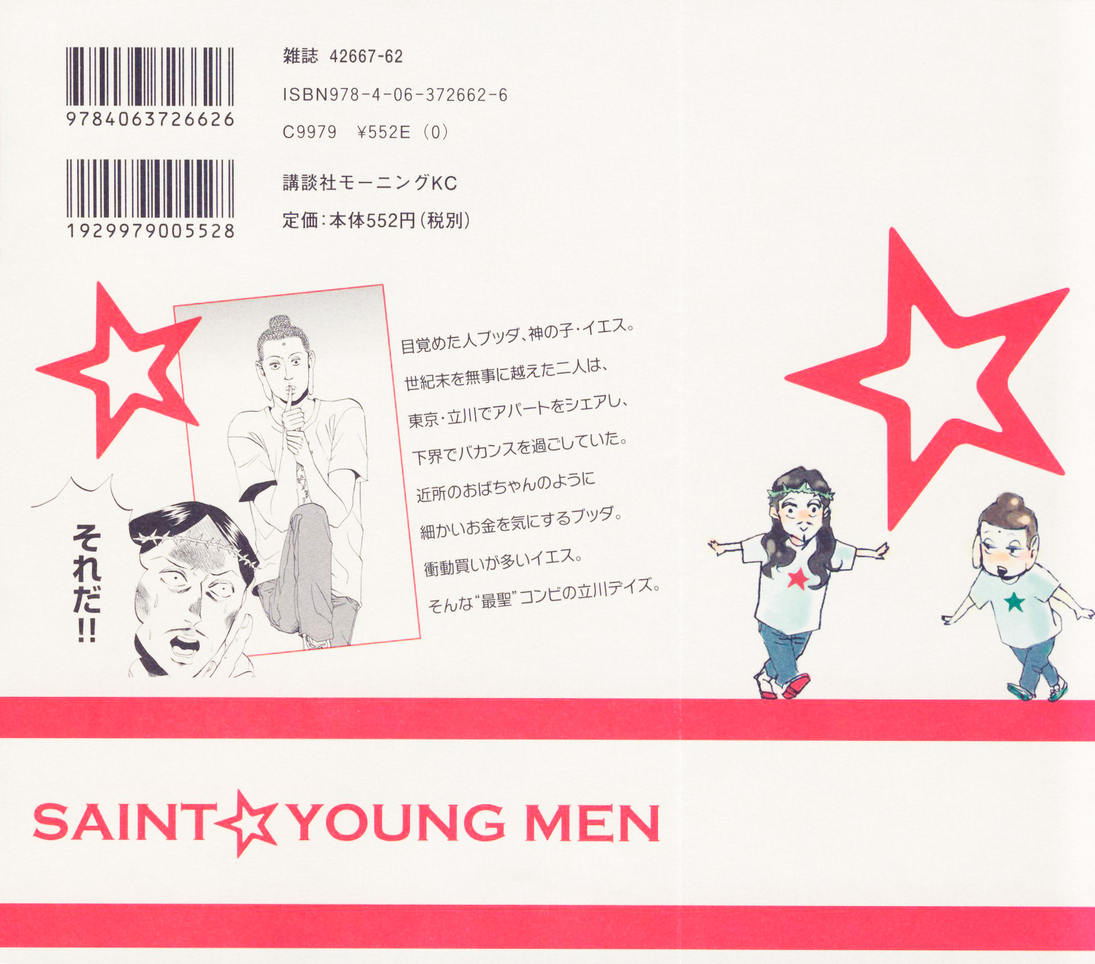 Saint☆Young Men 第3页