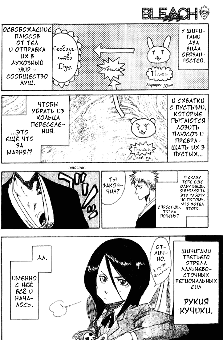 Bleach (Pre-Serialization) 第4页