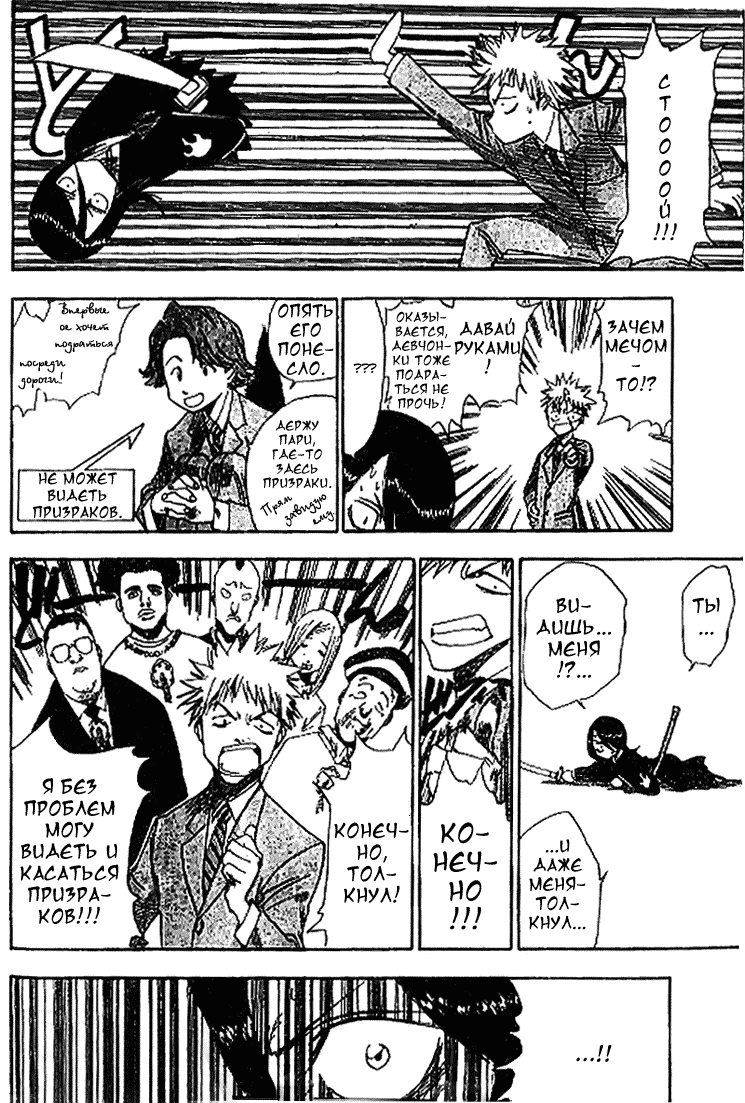 Bleach (Pre-Serialization) 第8页