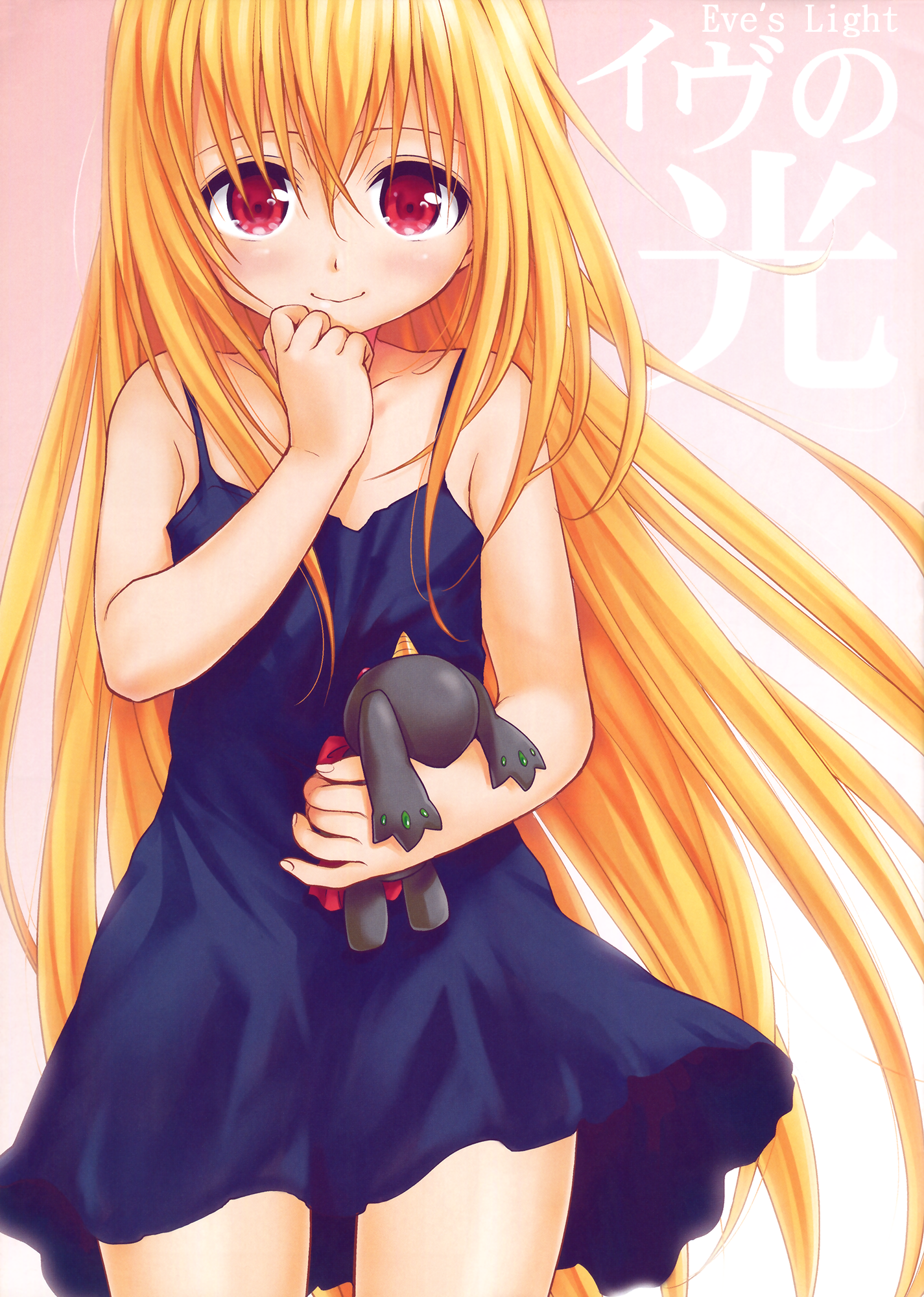 To Love-Ru Darkness - Eve no Hikari (Doujinshi) 第1页