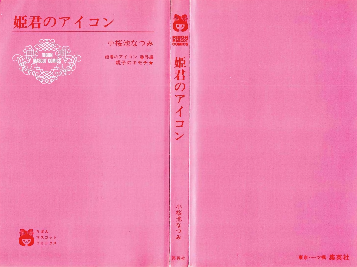 Himegimi no Aikon 第2页