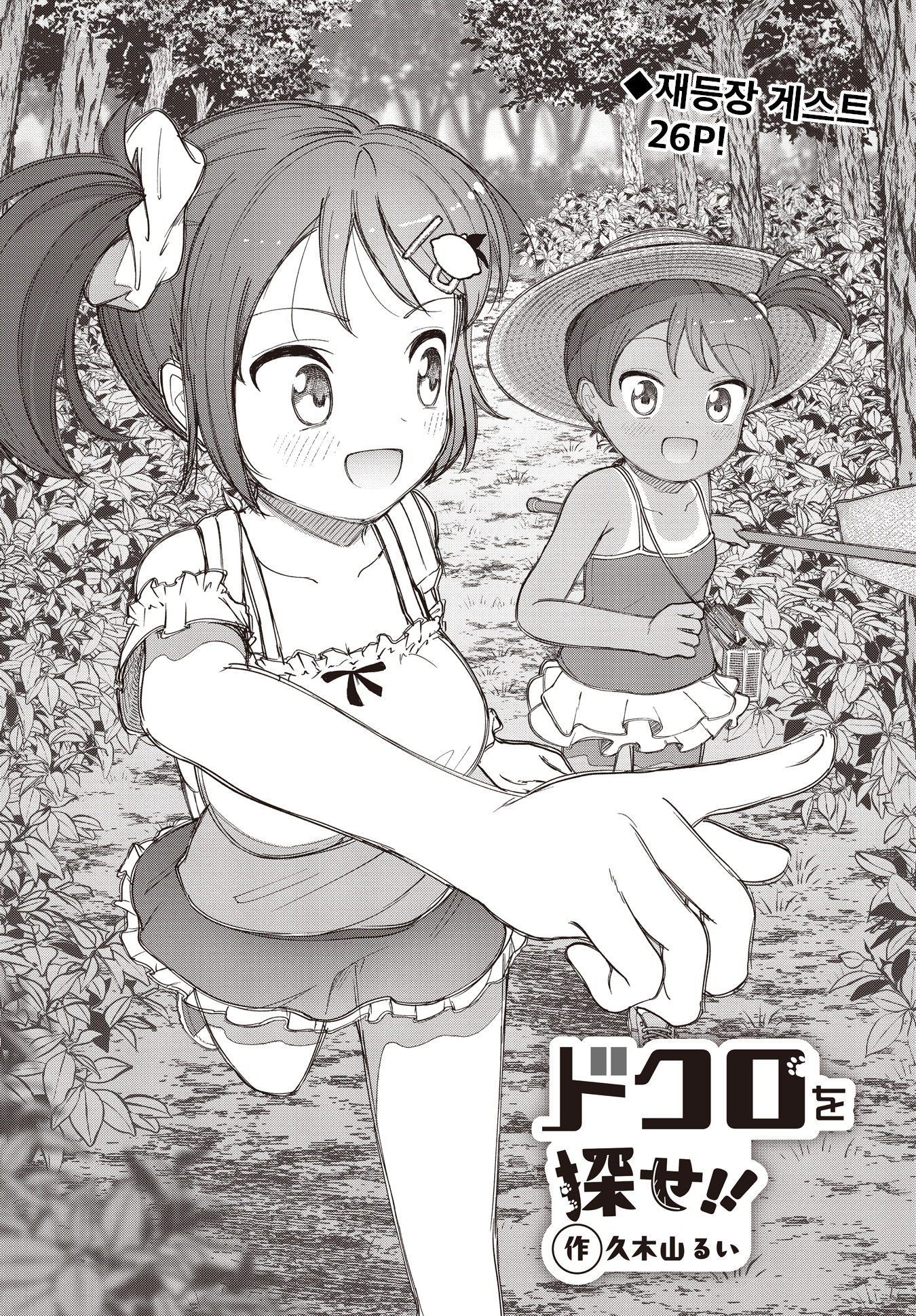 Dokuro wo Sakase!！ 第1页