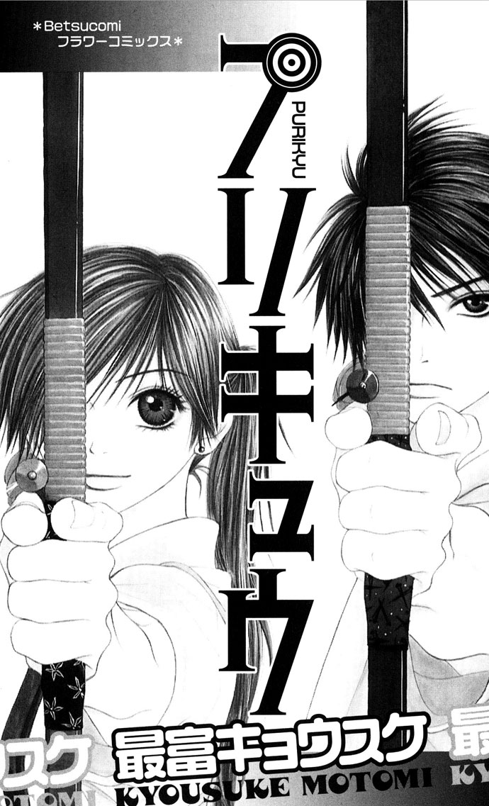 Purikyuu 第2页