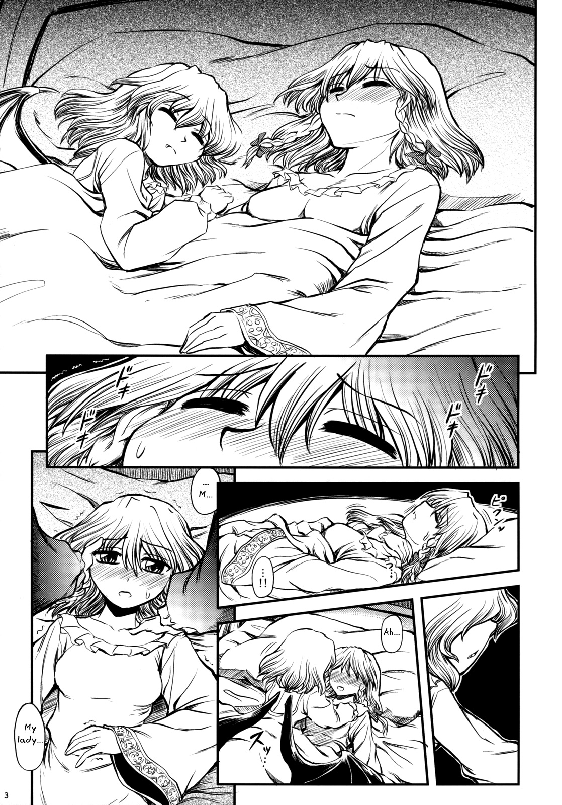 Touhou - Maid to Chi no Unmei Tokei (Doujinshi) 第4页
