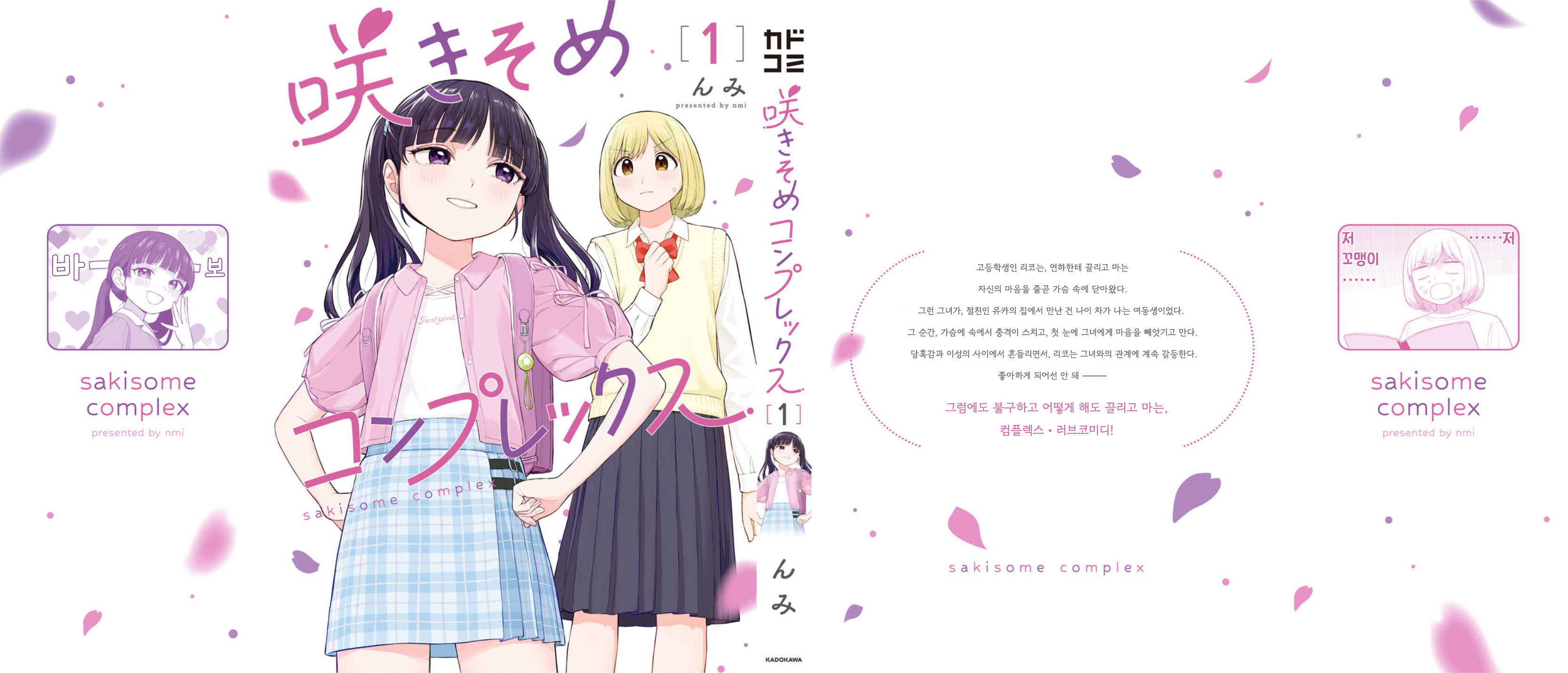 Sakisome Complex 第2页