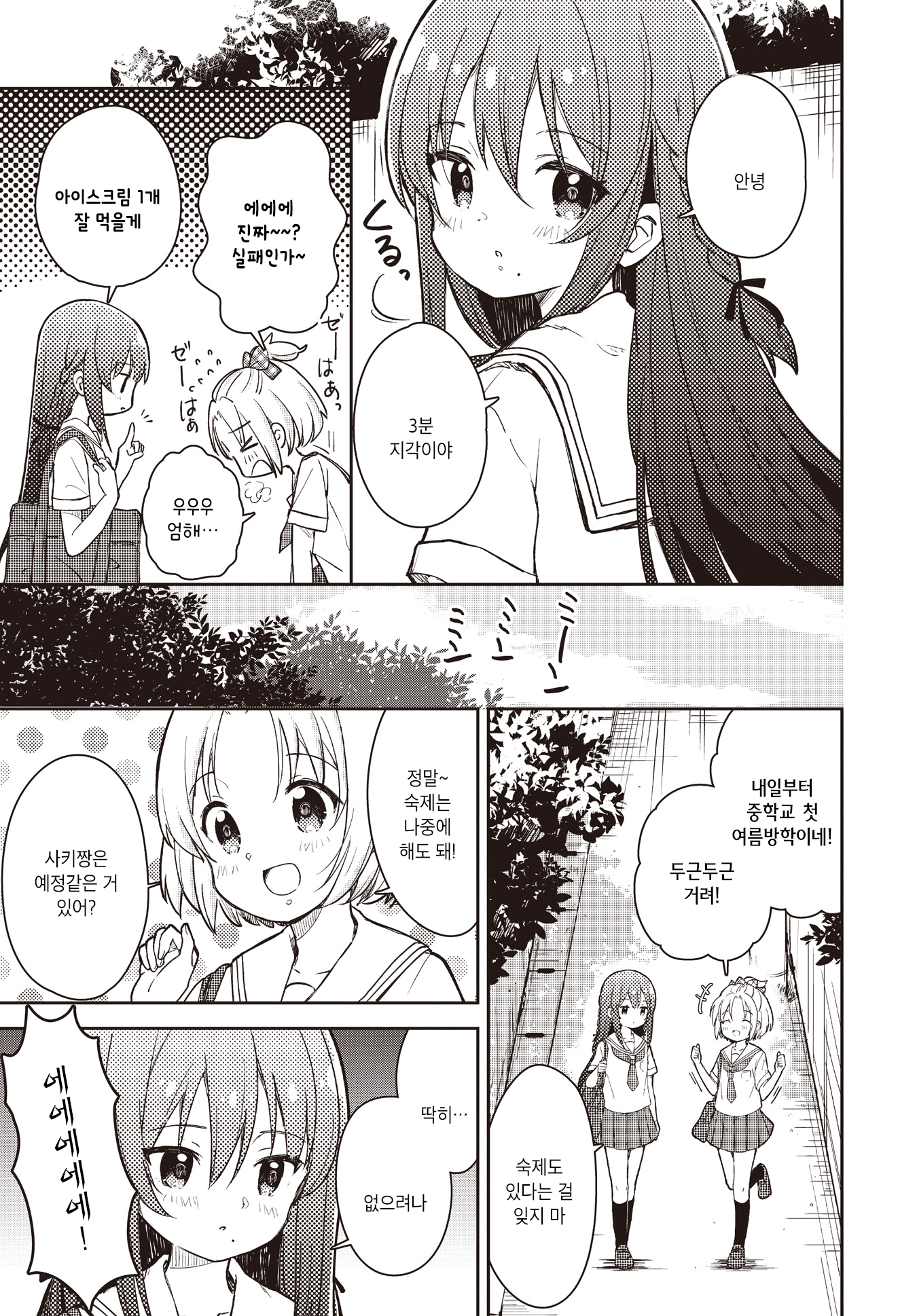 Nahohon Care 第3页