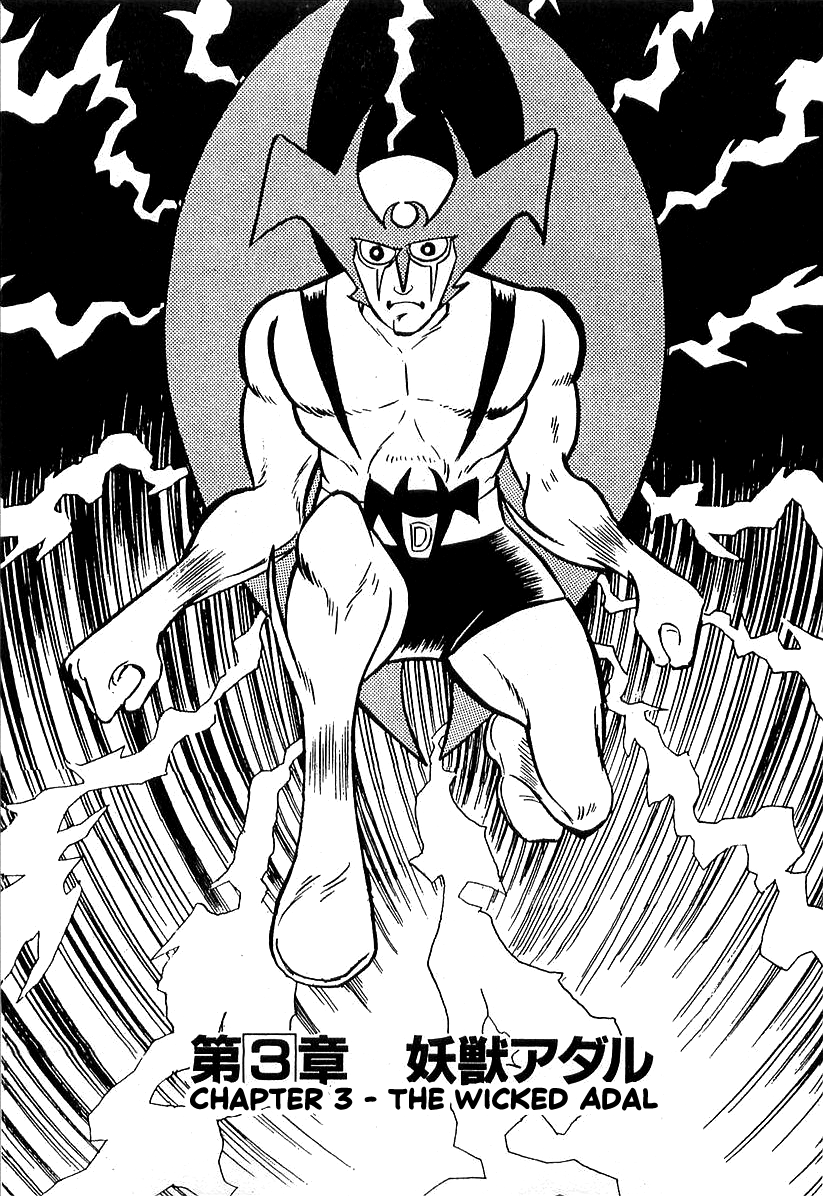 Devilman (Mitsuru Hiruta) The Wicked Adal 第1页