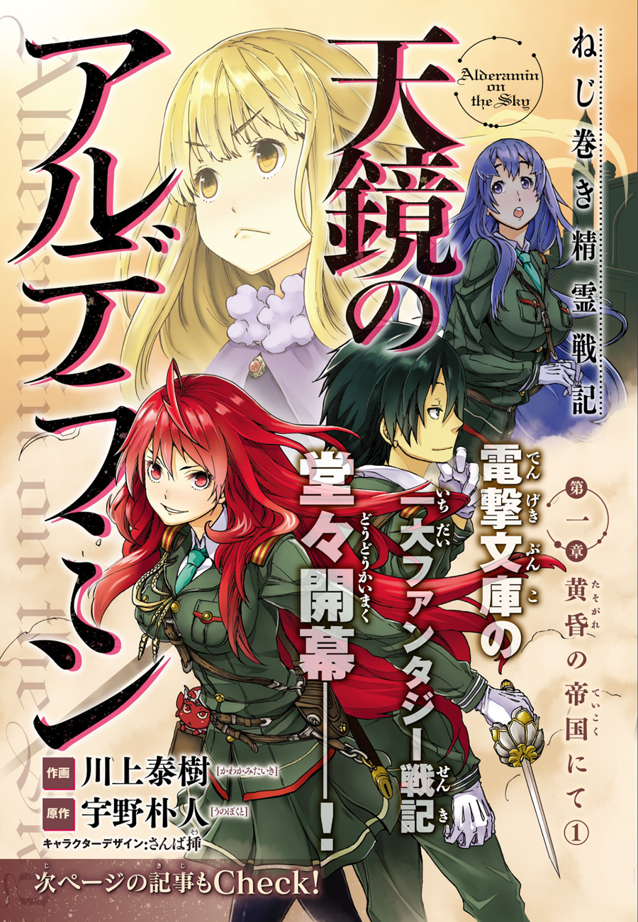 Nejimaki Seirei Senki - Tenkyou no Alderamin 第5页