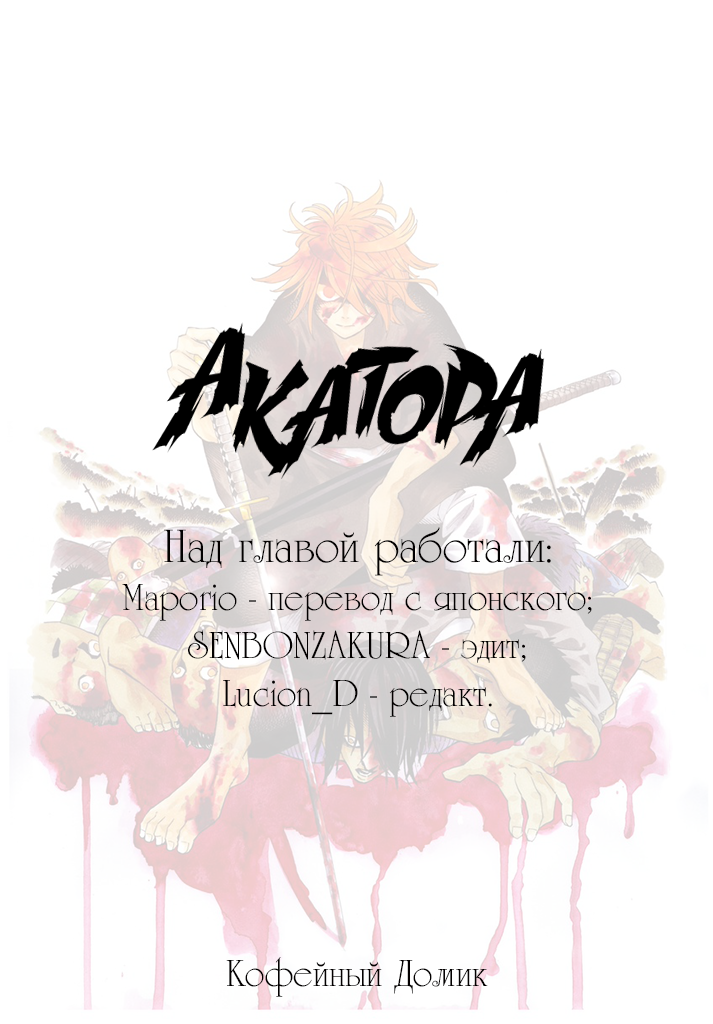 Akatora 第1页