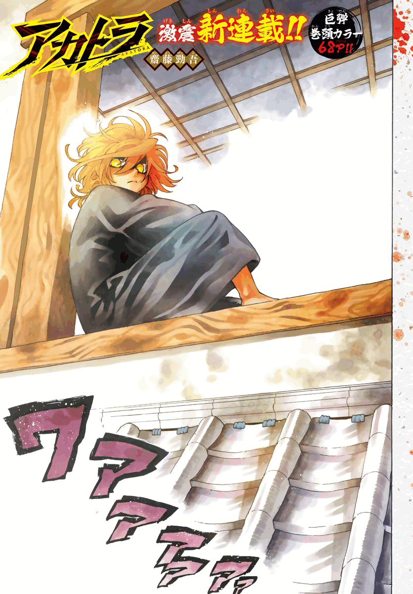 Akatora 第2页