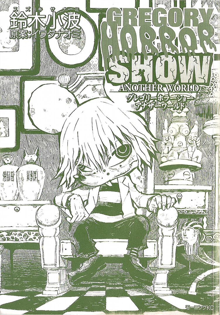 Gregory Horror Show: Another World 第3页