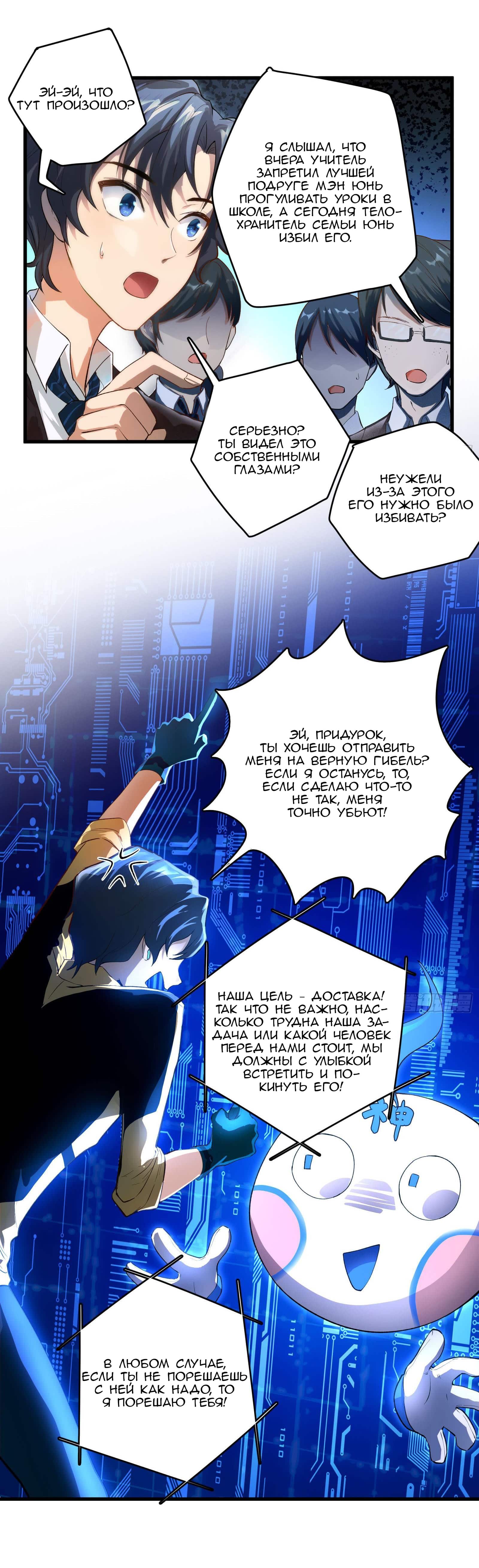 God-Level Takeout Man Ch. 5 第5页