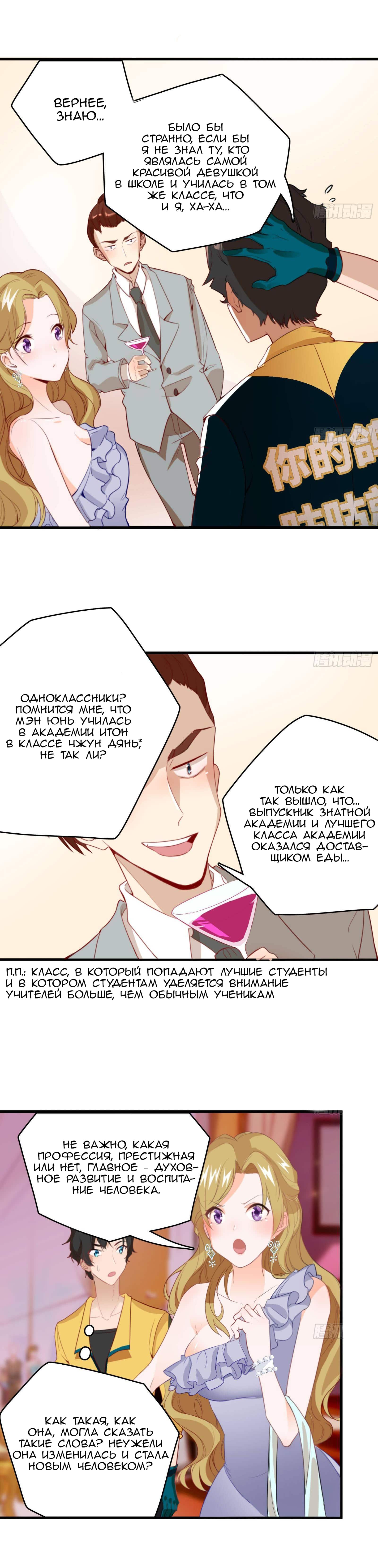 God-Level Takeout Man Ch. 5 第8页