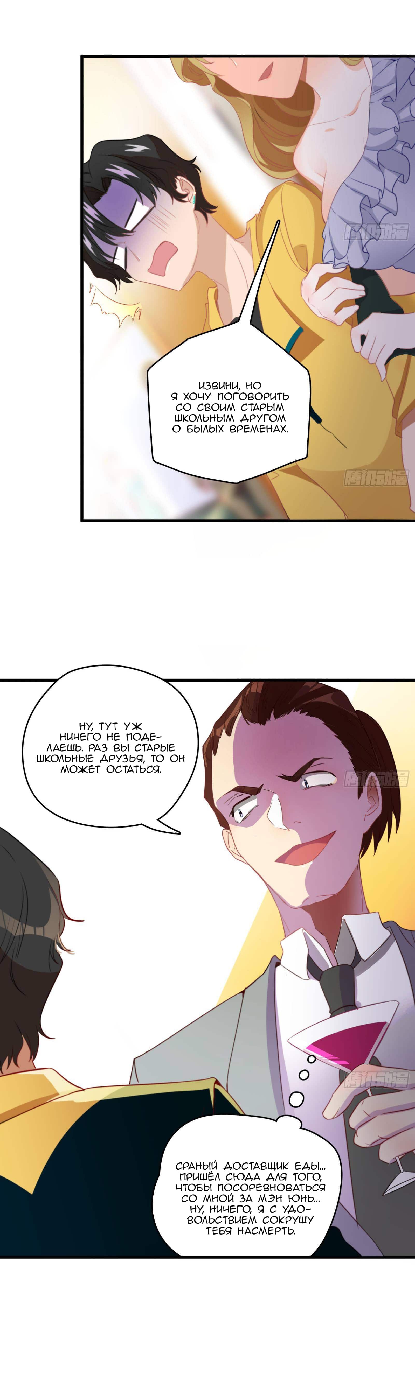 God-Level Takeout Man Ch. 5 第9页