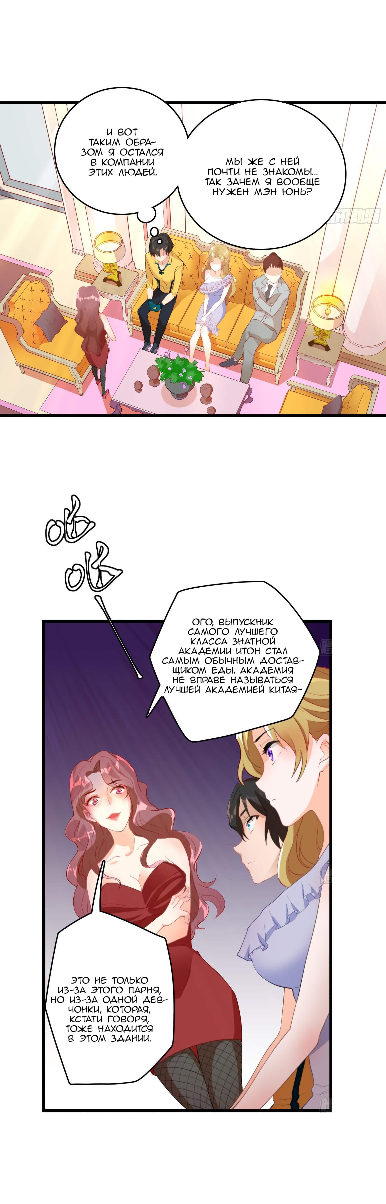 God-Level Takeout Man Ch. 5 第10页
