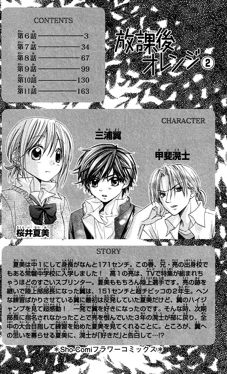 Houkago Orange Vol. 2 Ch. 6 第3页