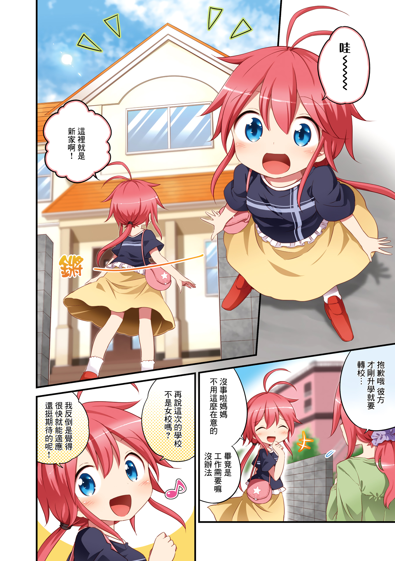 JK Splash! 第3页