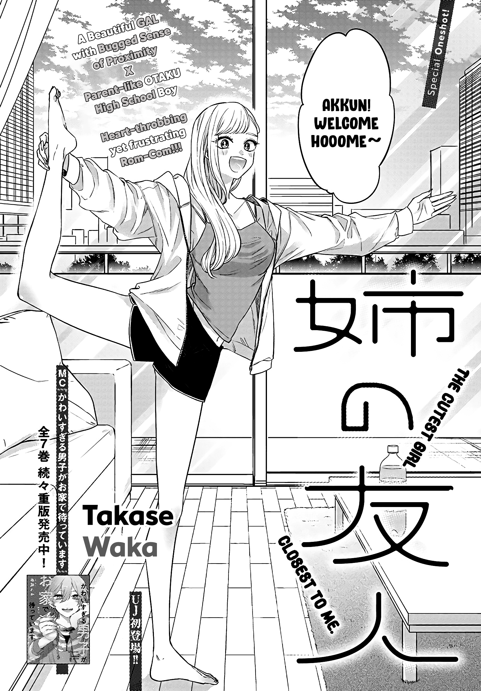 Ane no Yuujin 第2页