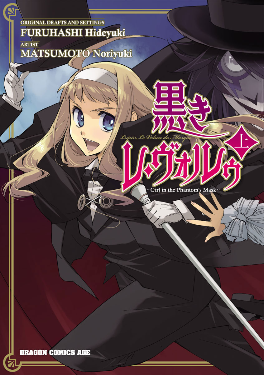 Kuroki Le Voleur ~Kamen no Kaitou Shoujo~ 第1页