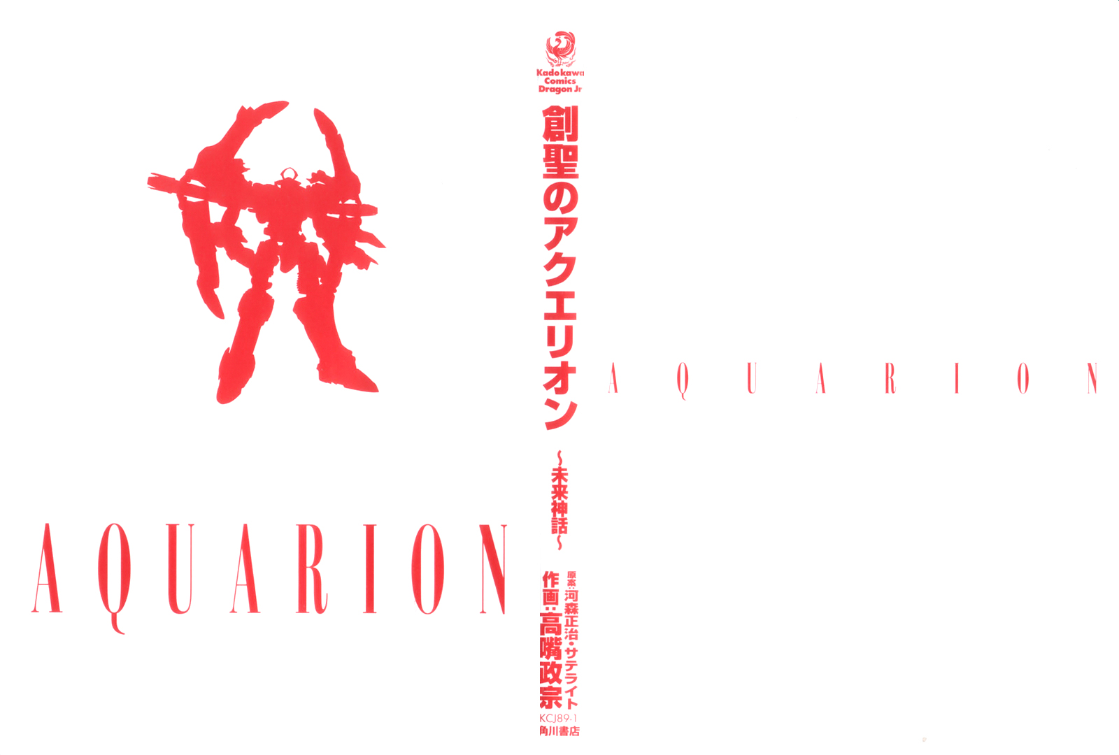 Sousei no Aquarion - Mirai Shinwa 第2页