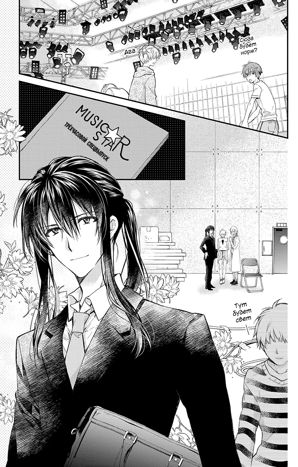 IDOLiSH7 Re:member Глава Бана (Часть 1) 第4页