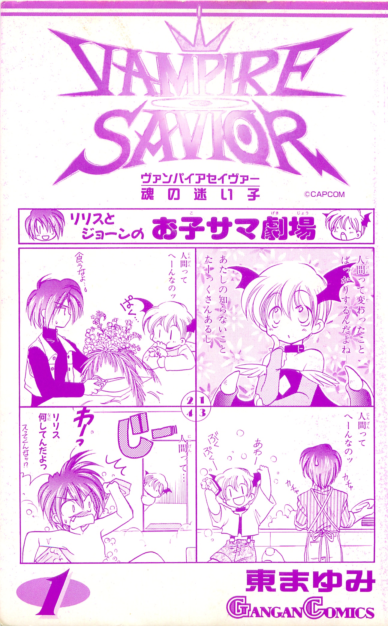 Vampire Savior: The Soul's Lost Child 第4页