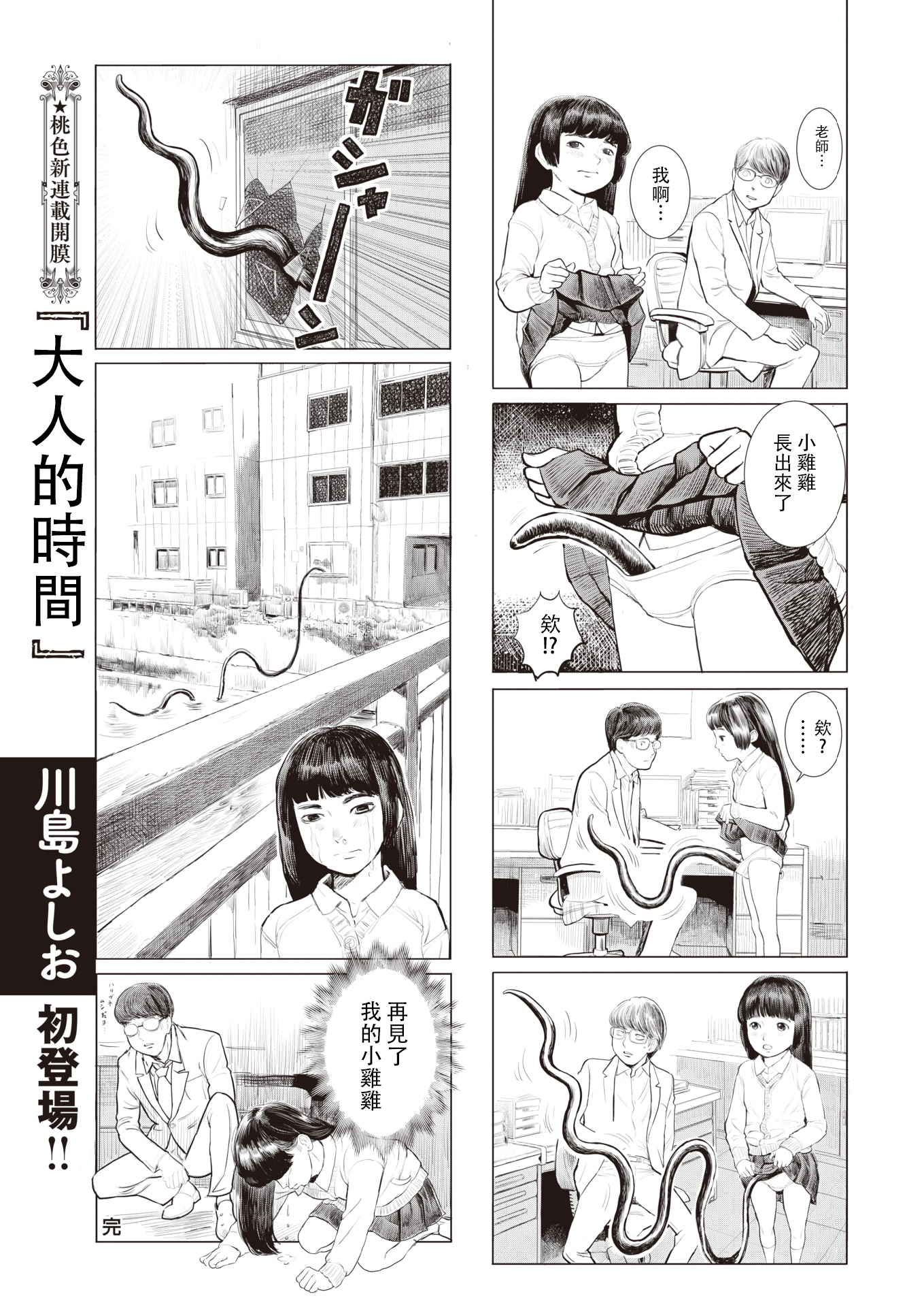 Otona no Jikan 第2页