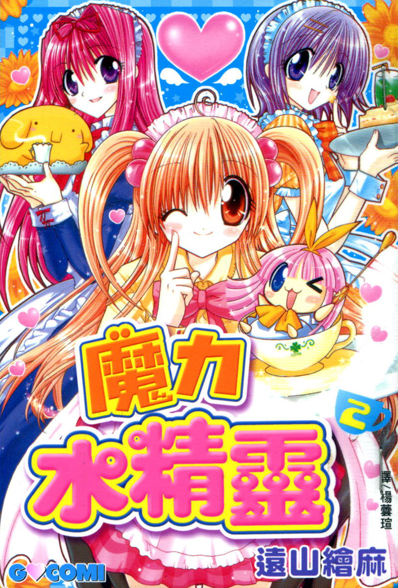Pixie Pop: Gokkun Pucho Vol. 2 Ch. 6 第1页