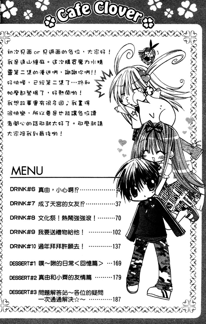 Pixie Pop: Gokkun Pucho Vol. 2 Ch. 6 第4页