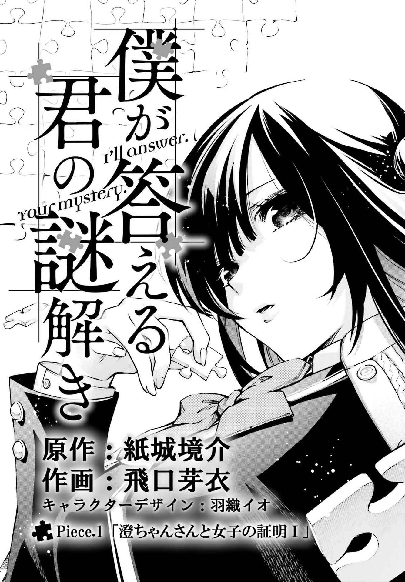 I'll Answer, Your Mystery 第8页