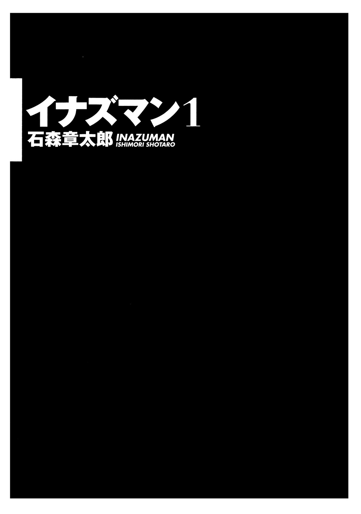 Inazuman 第2页