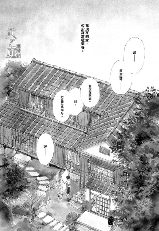 Umimachi Diary Ch. 2 第2页