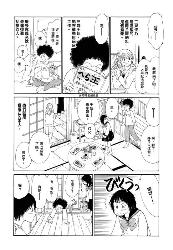 Umimachi Diary Ch. 2 第4页