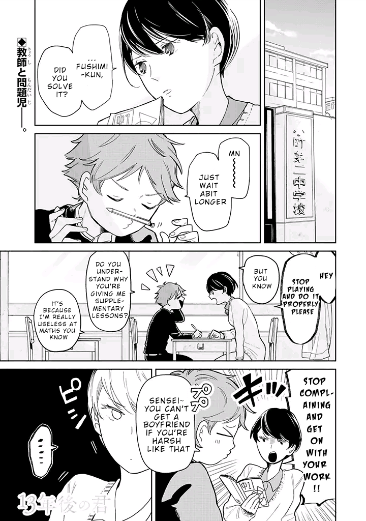 Juusan Nengo no Kimi 第1页