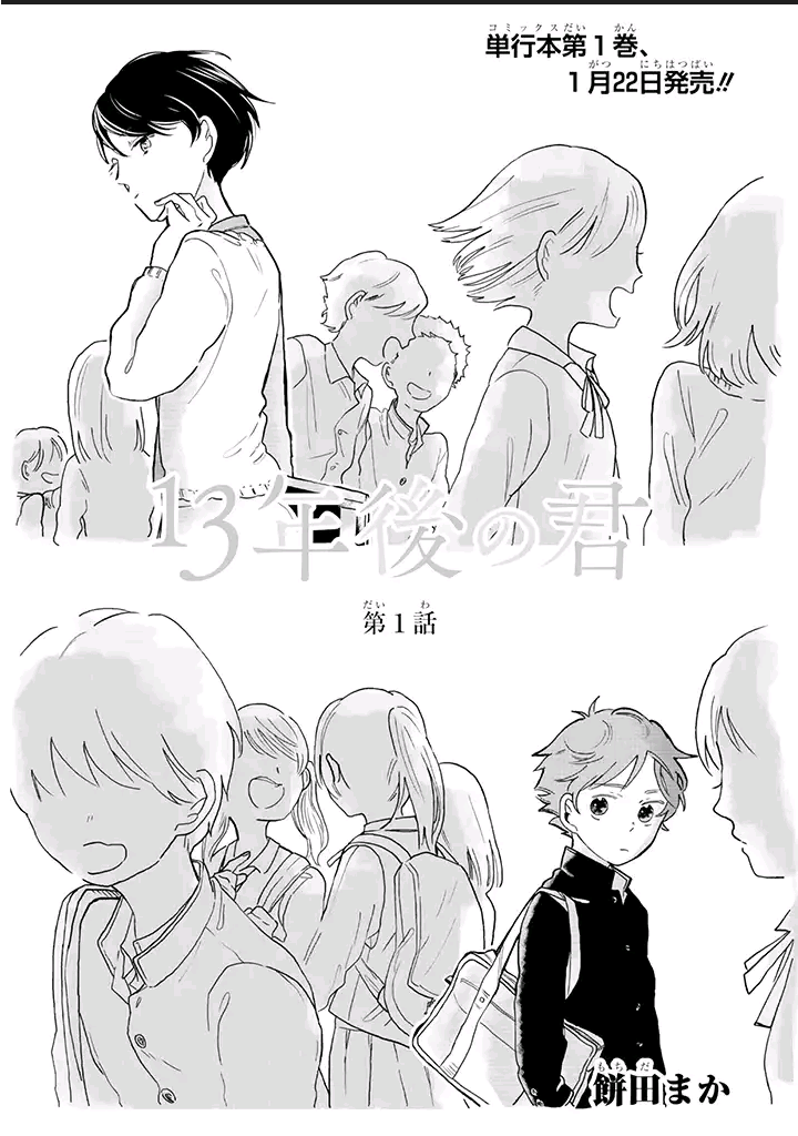 Juusan Nengo no Kimi 第5页