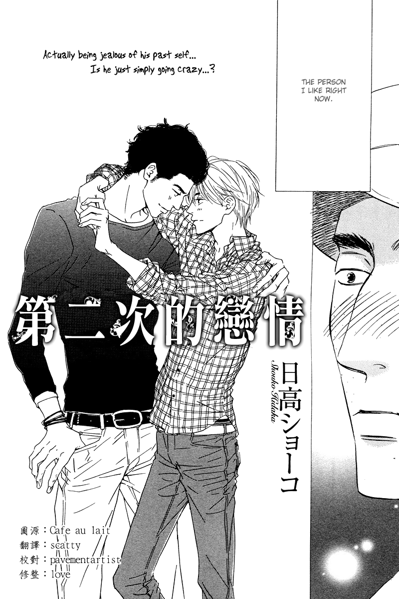 Nidome no Koi 第3页