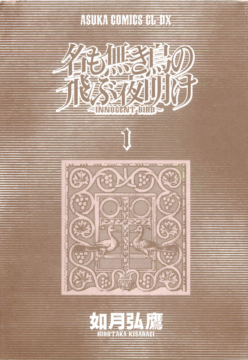 Na mo Naki Tori no Tobu Yoake 第4页