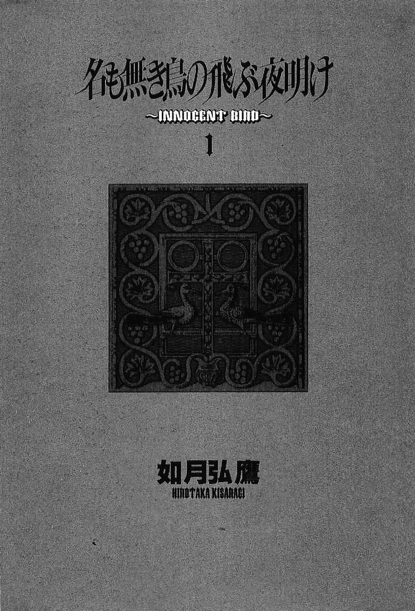 Na mo Naki Tori no Tobu Yoake 第6页