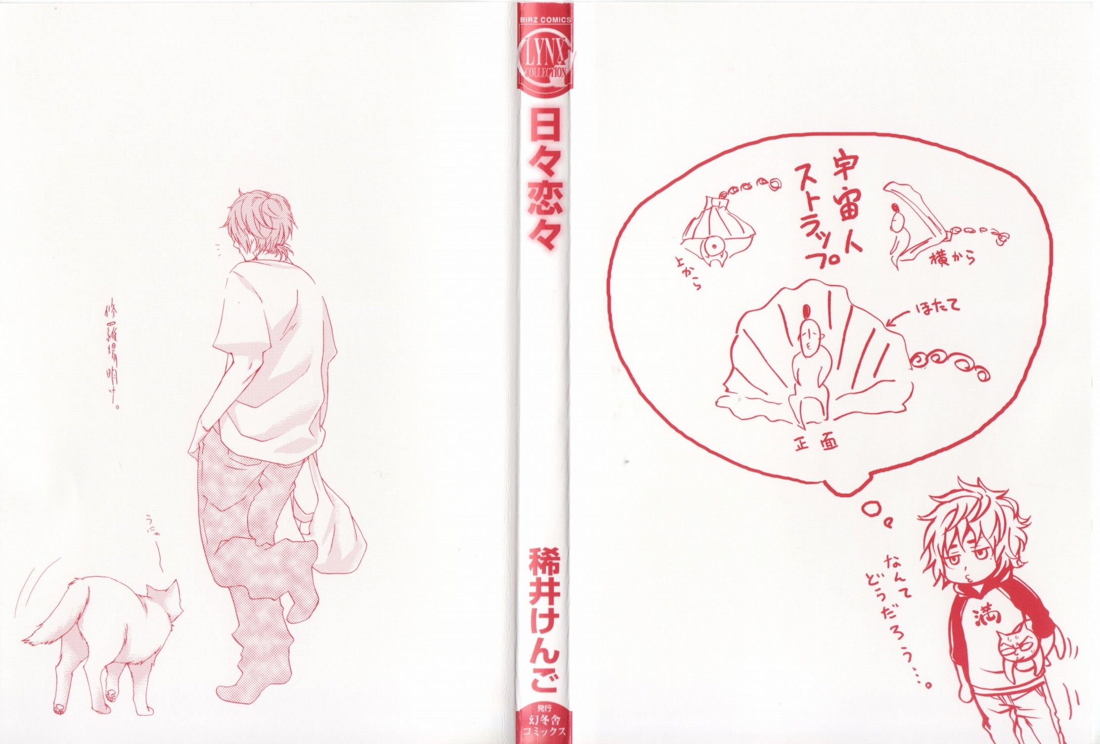 Hibi Renren 第4页